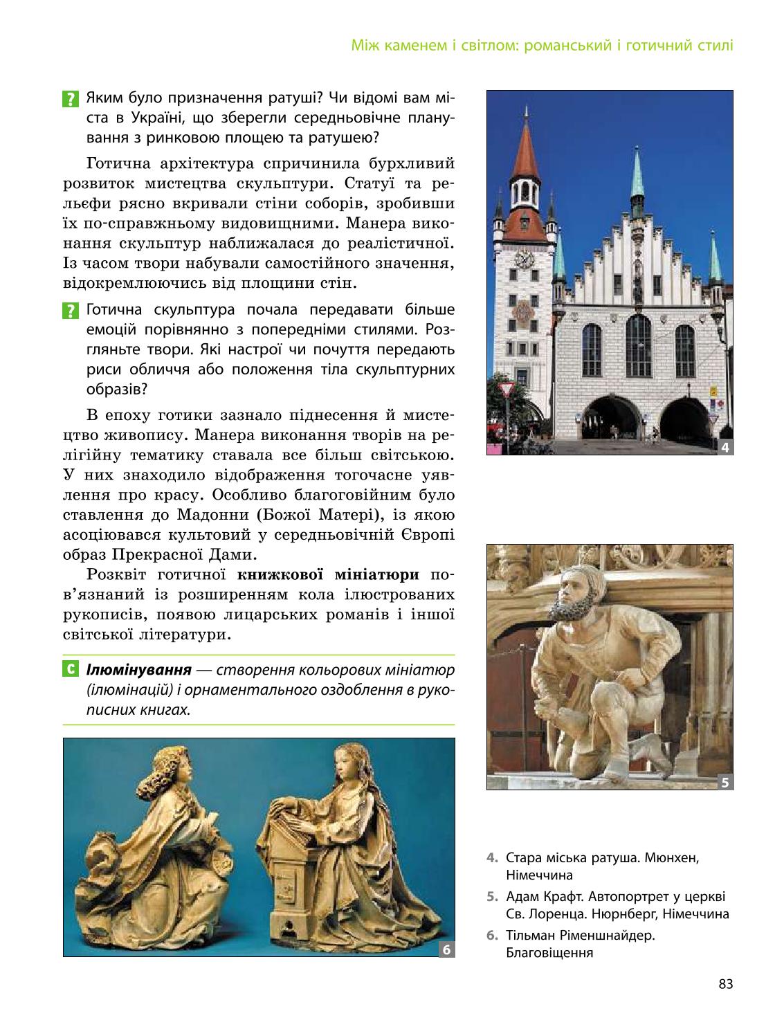 Мініатюра 83