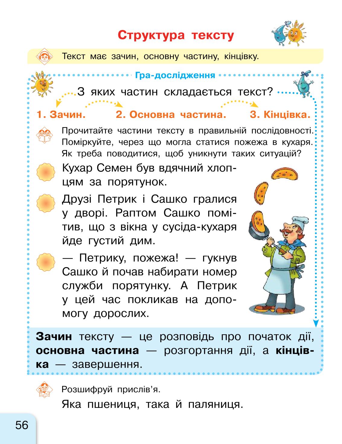Мініатюра 56