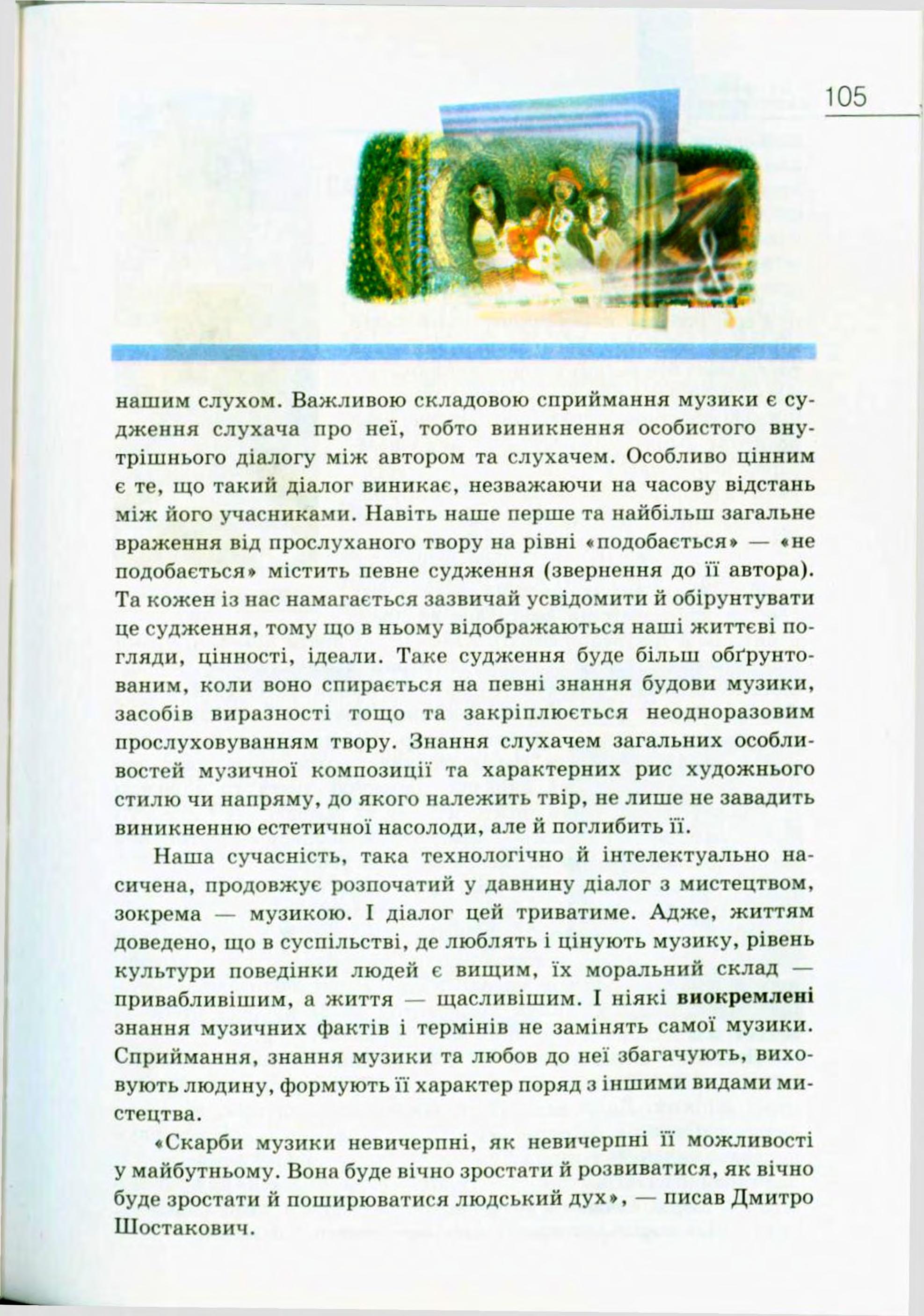 Мініатюра 105