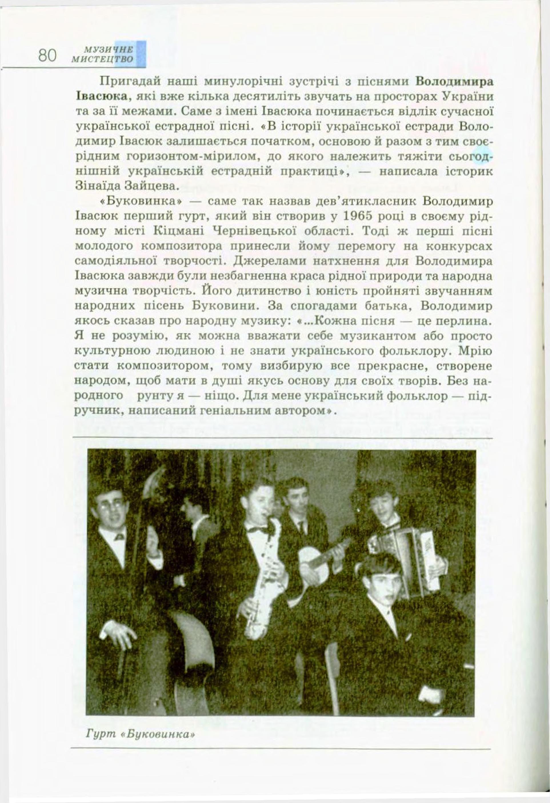 Мініатюра 80