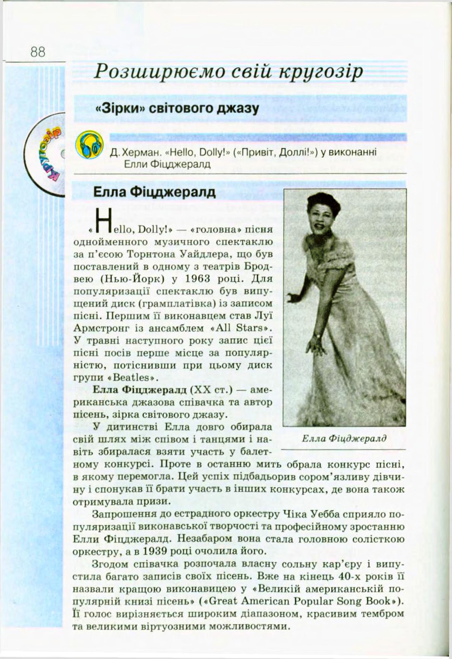 Мініатюра 88