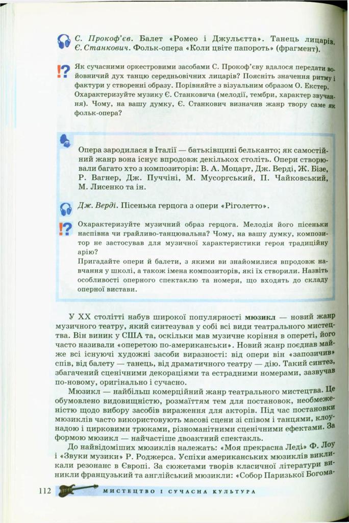 Мініатюра 112