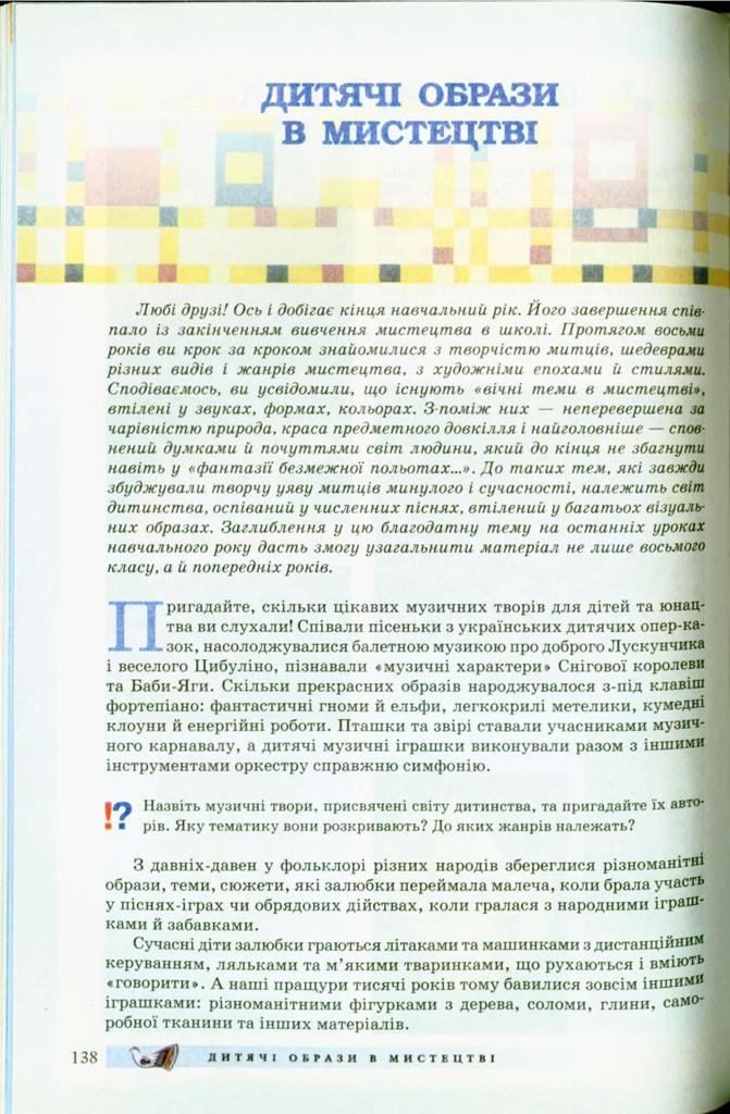 Мініатюра 138
