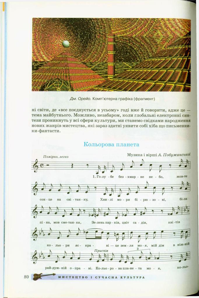 Мініатюра 80