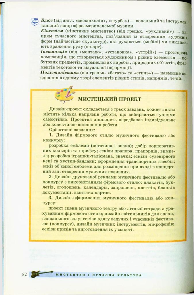 Мініатюра 82