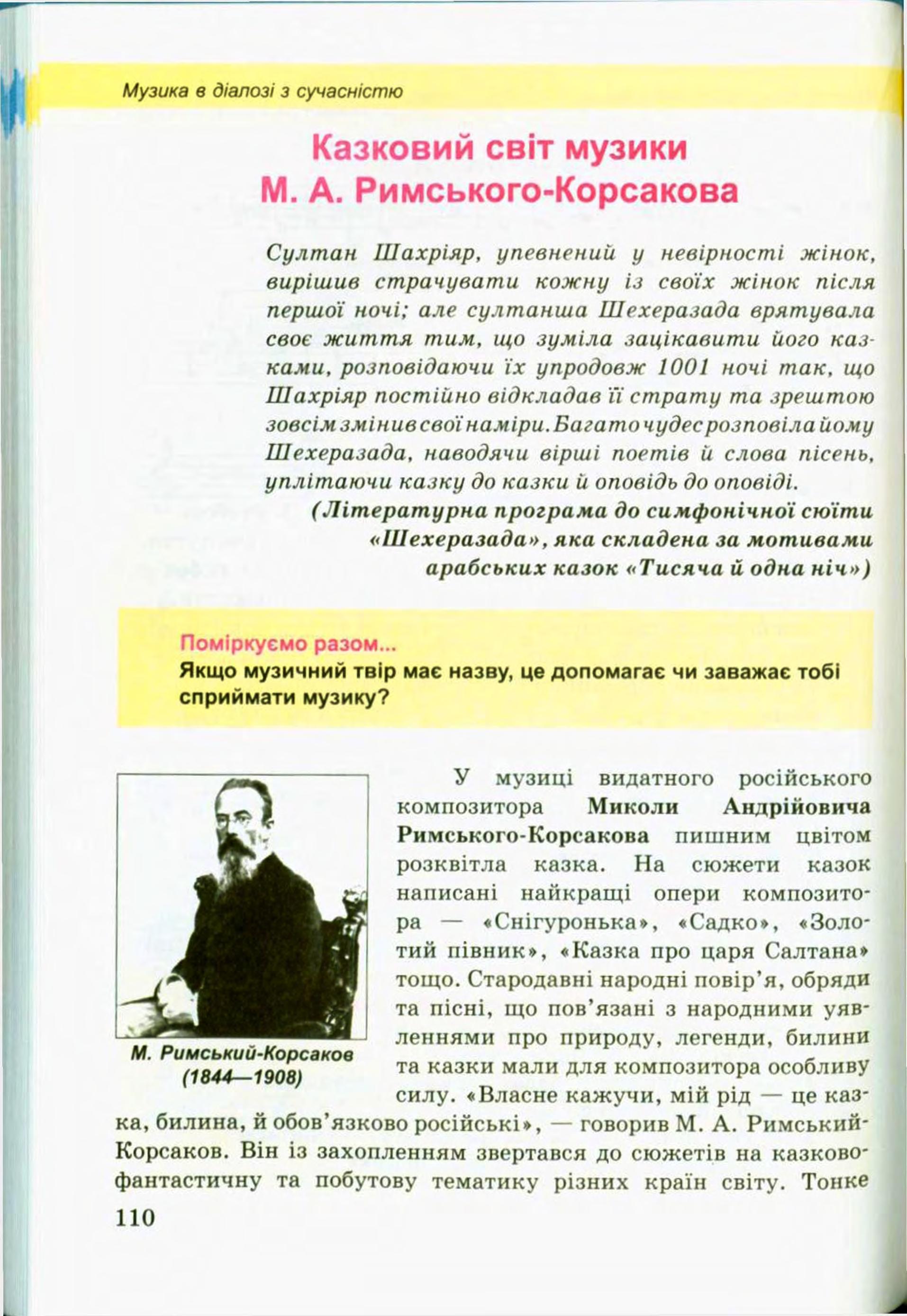 Мініатюра 110
