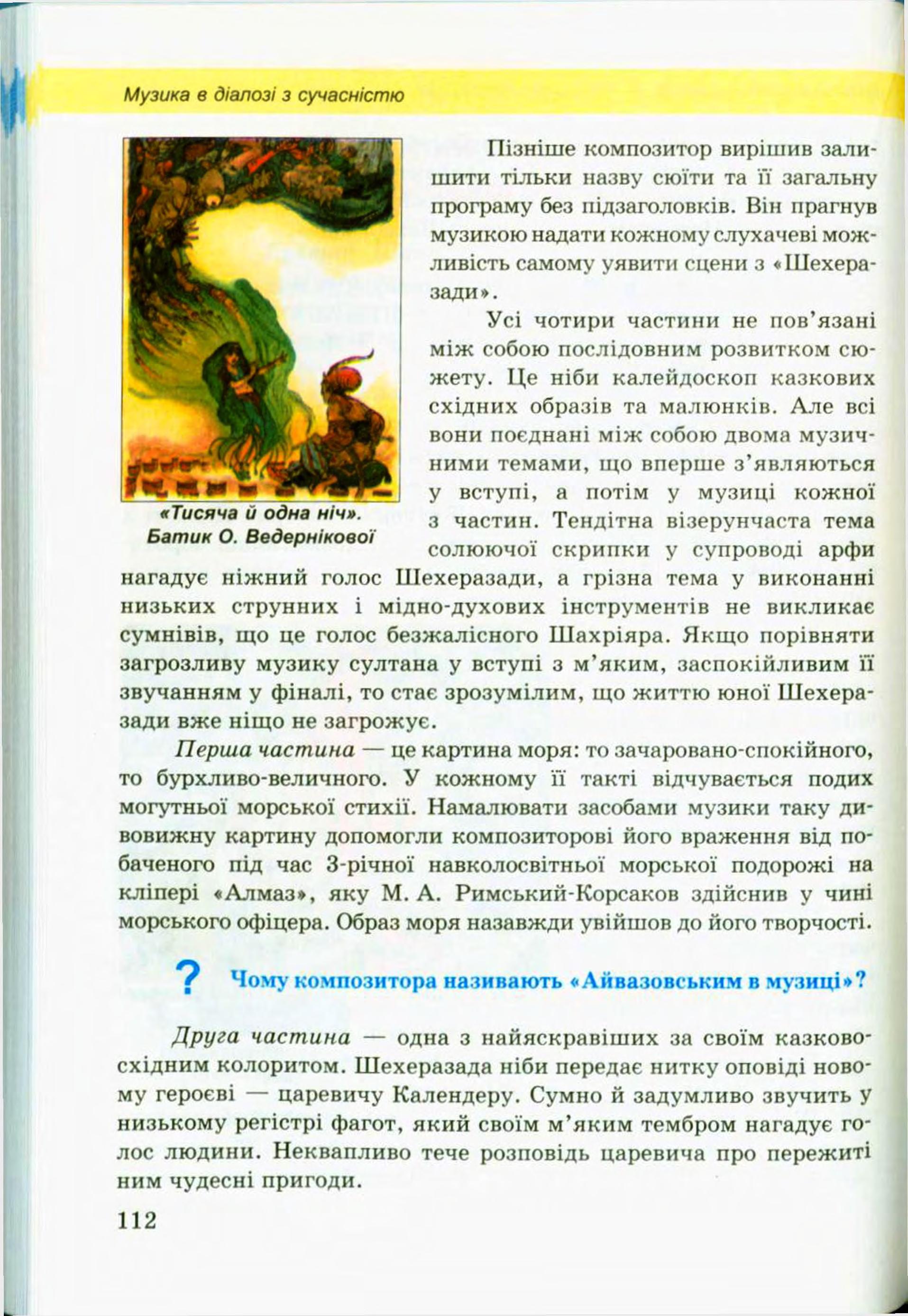 Мініатюра 112