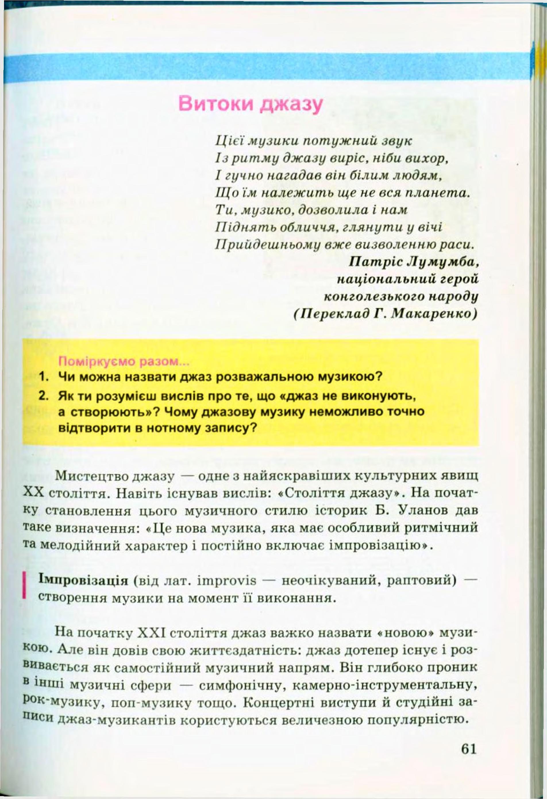 Мініатюра 61