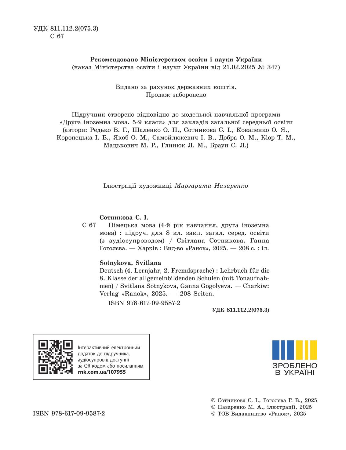 Мініатюра 2