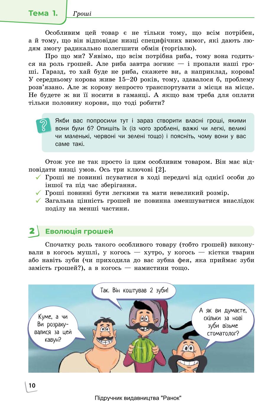 Мініатюра 10