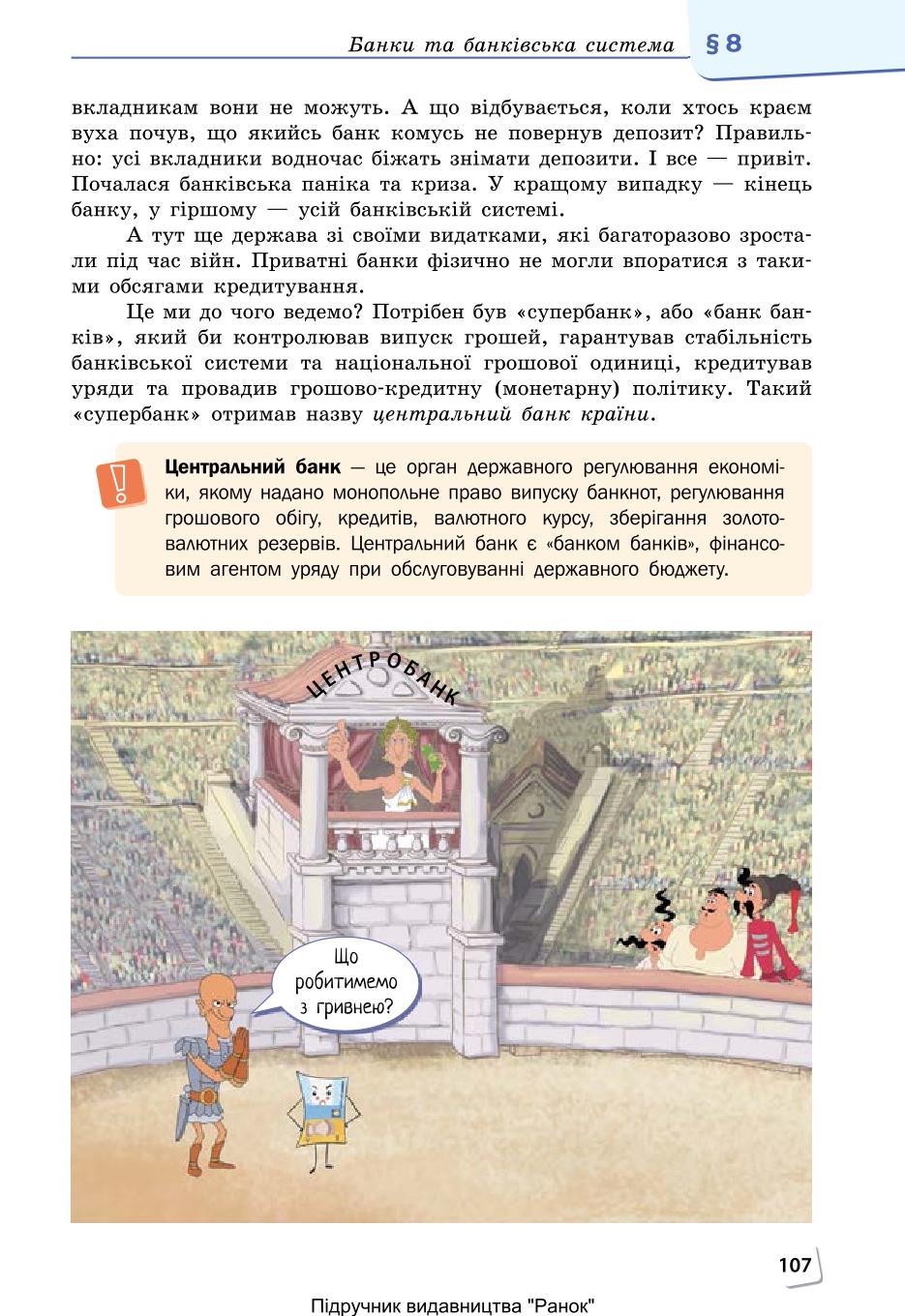 Мініатюра 107