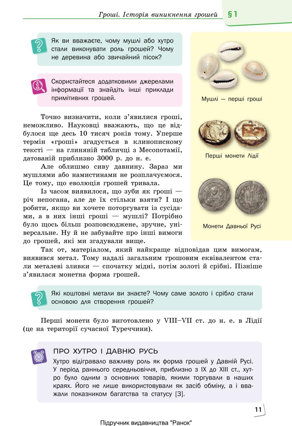 Мініатюра 11
