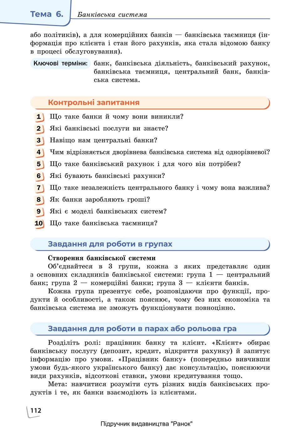 Мініатюра 112