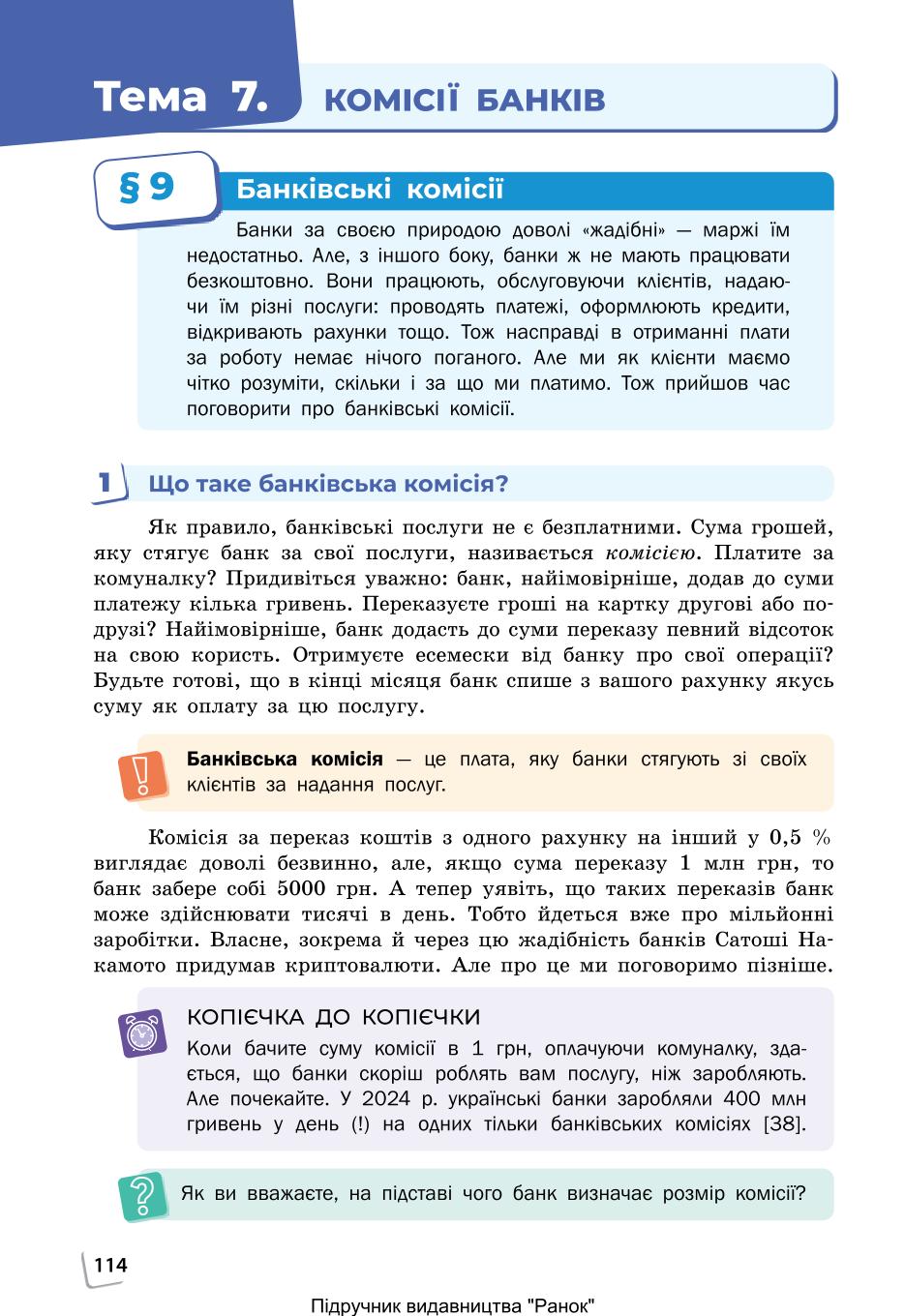 Мініатюра 114