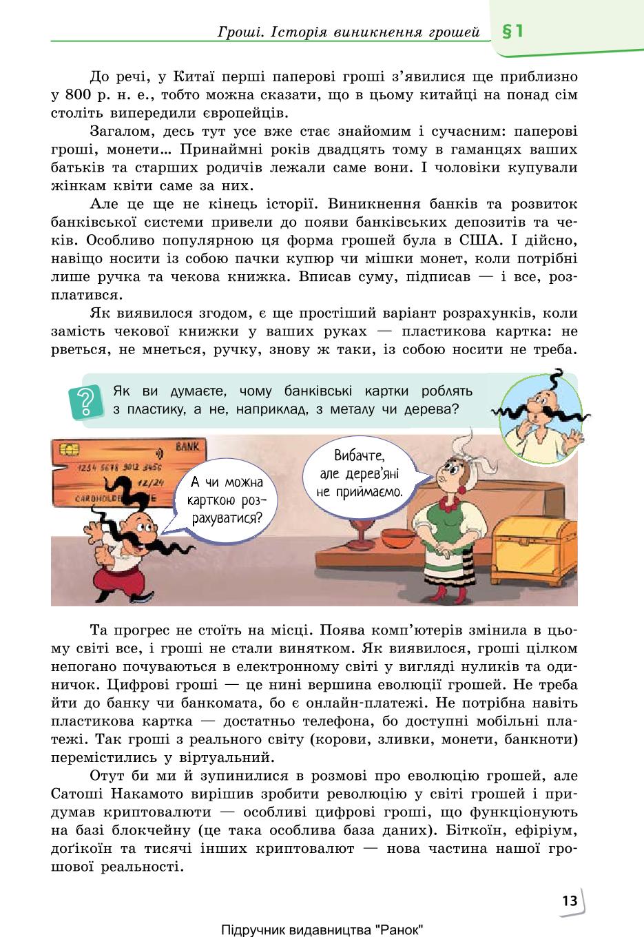 Мініатюра 13