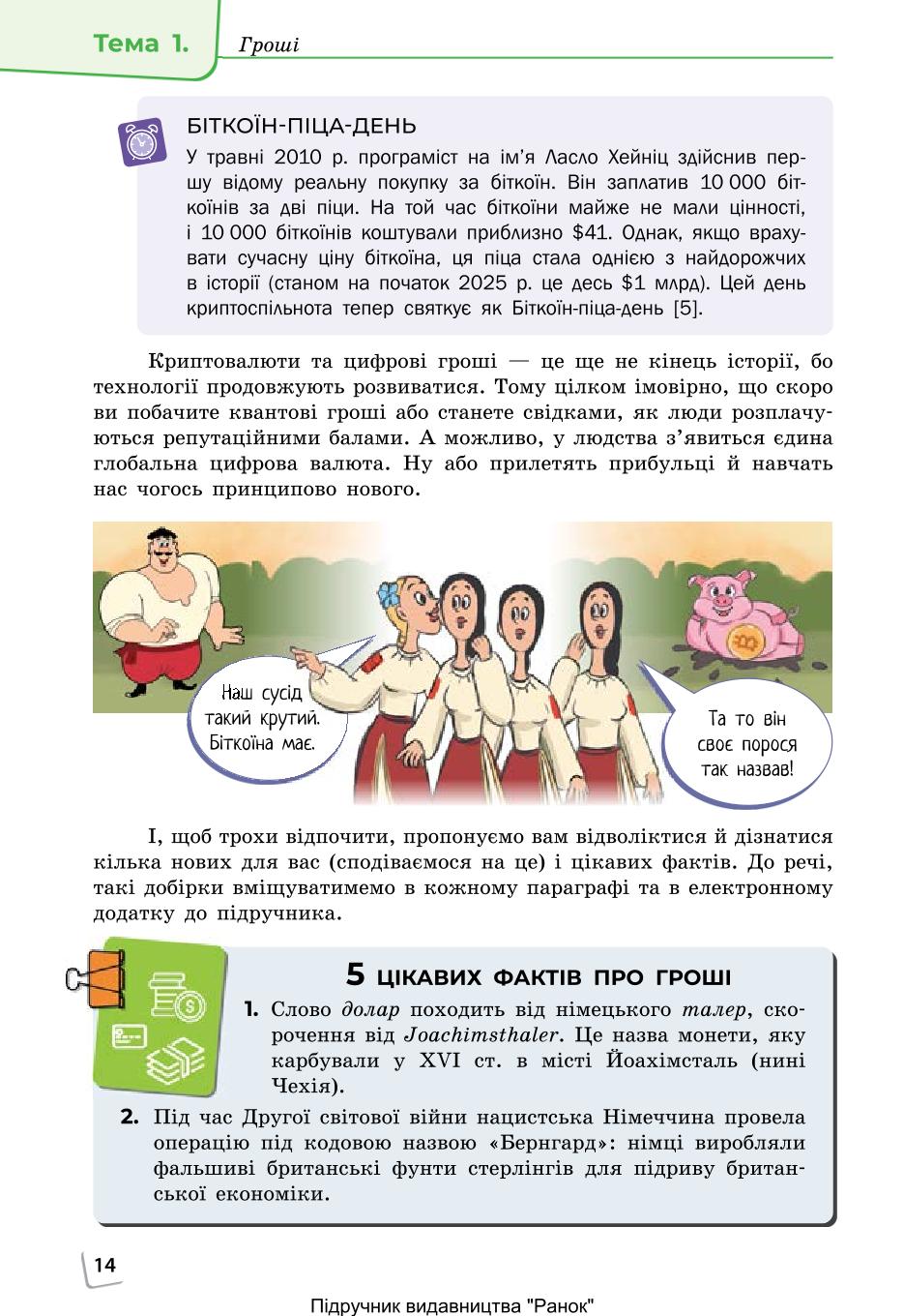 Мініатюра 14
