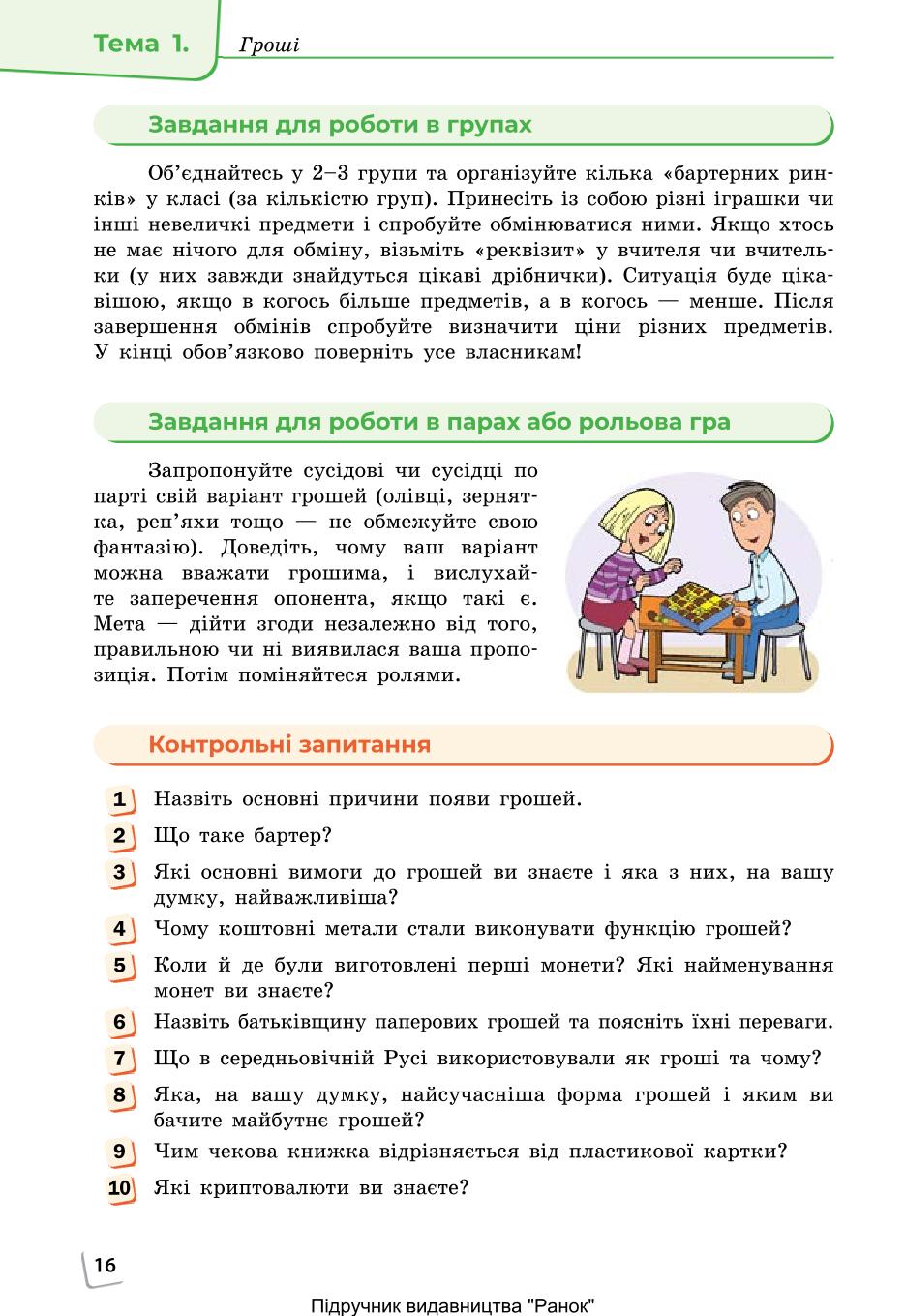 Мініатюра 16