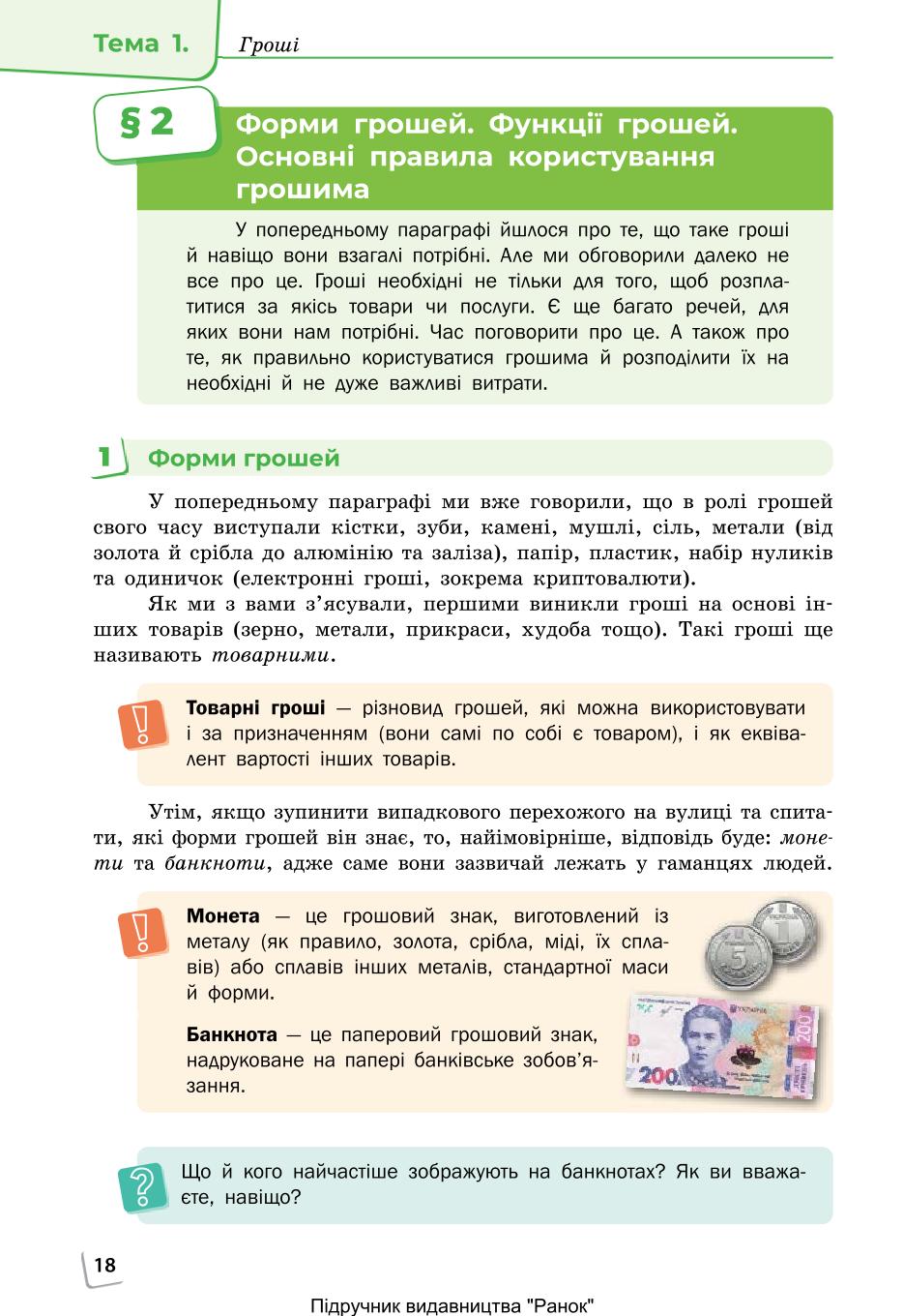 Мініатюра 18