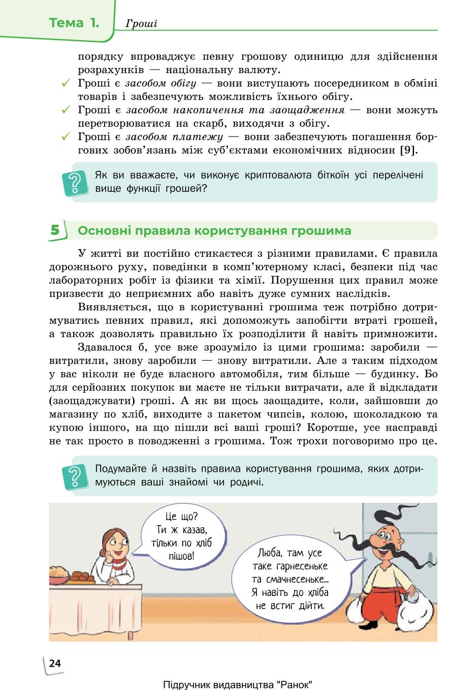 Мініатюра 24
