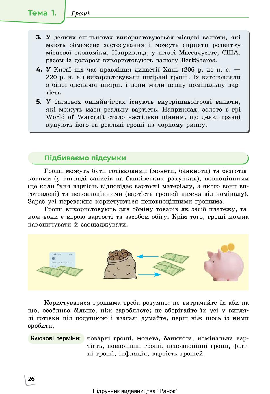 Мініатюра 26