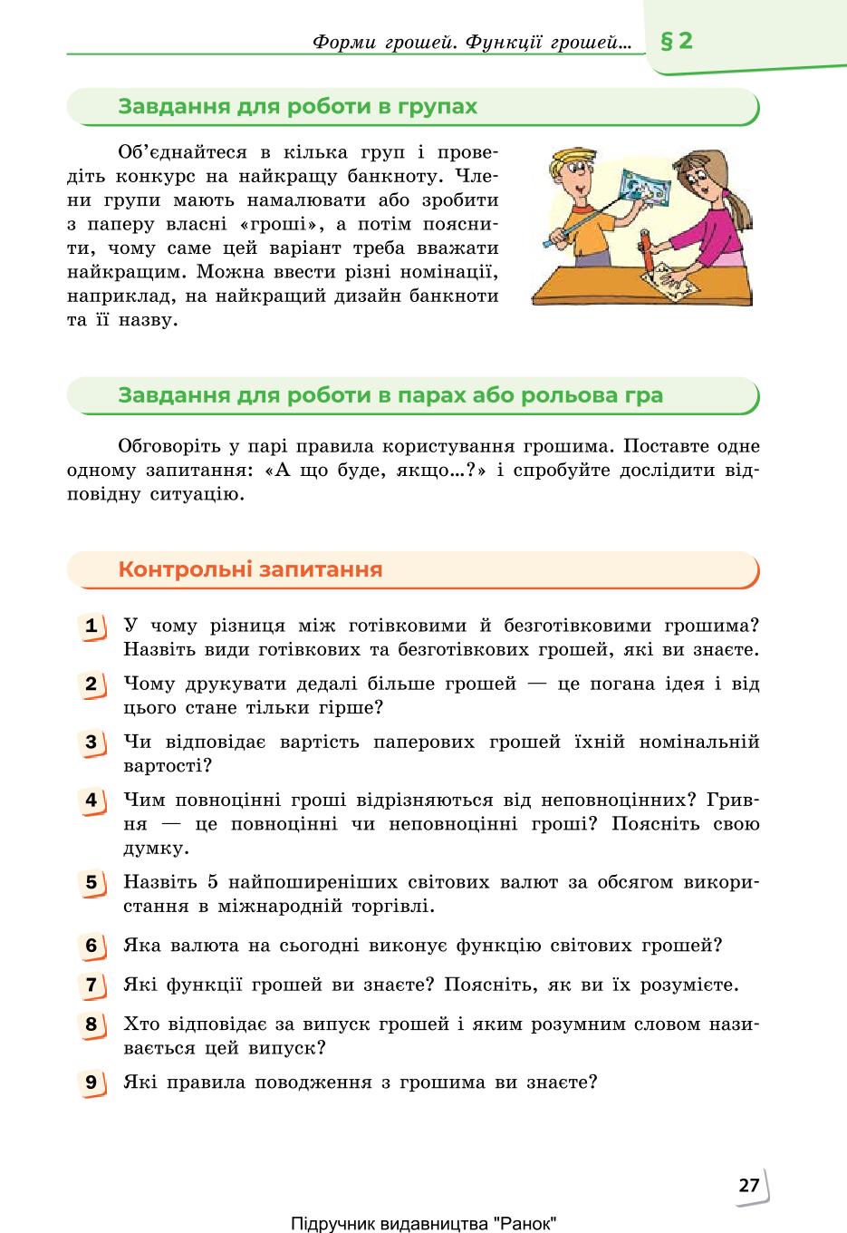Мініатюра 27