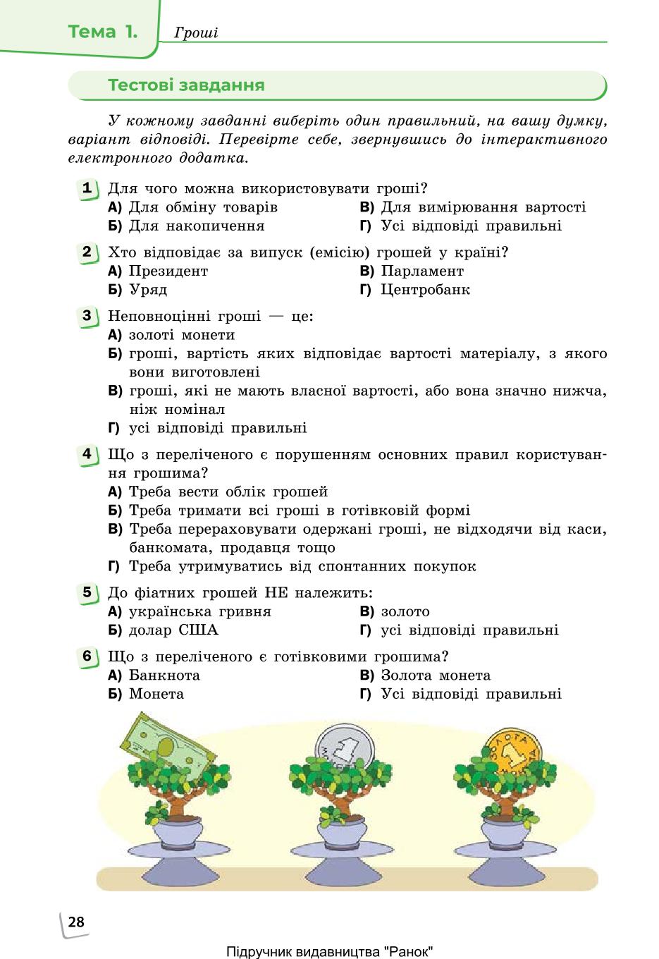Мініатюра 28