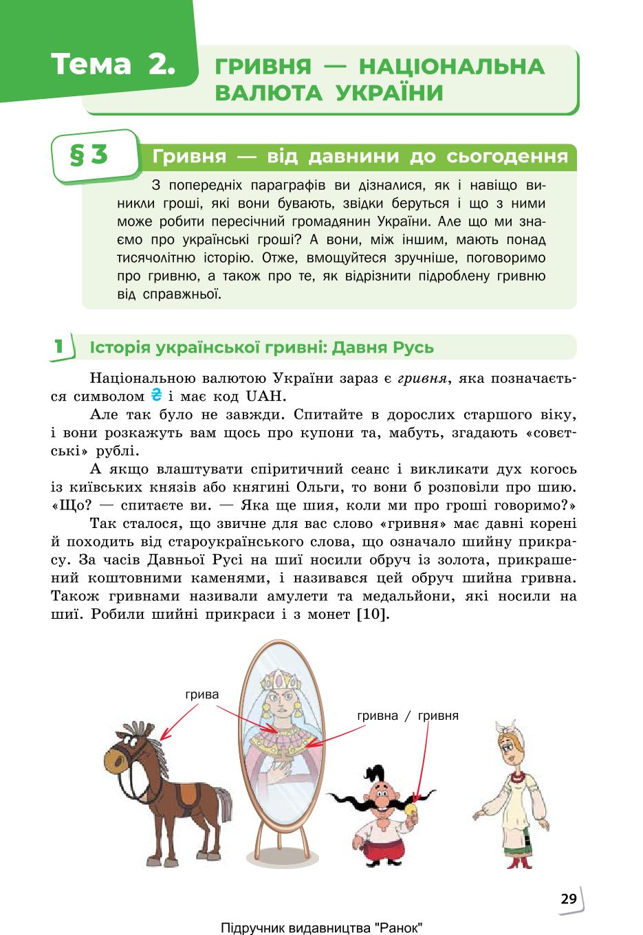 Мініатюра 29