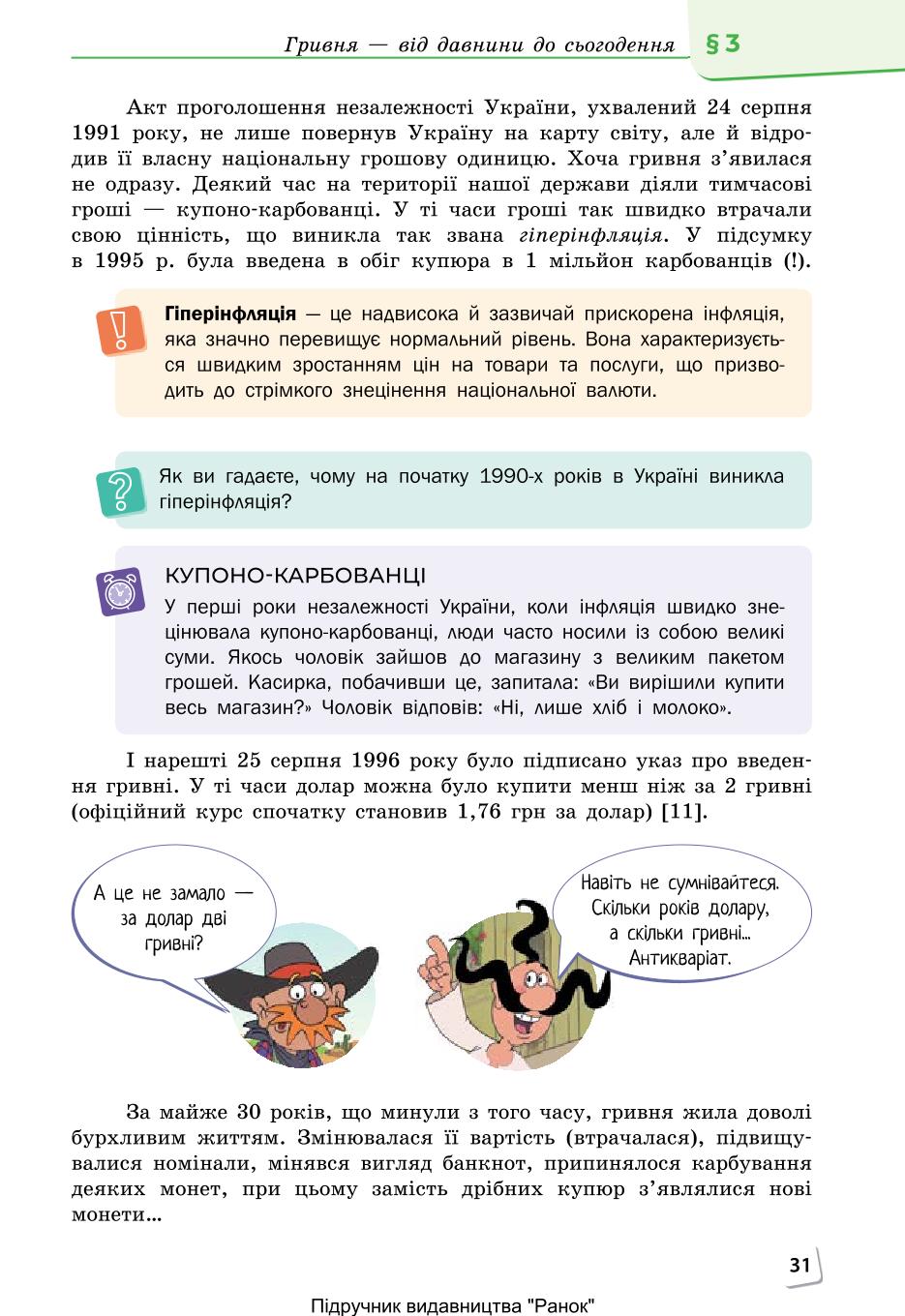 Мініатюра 31