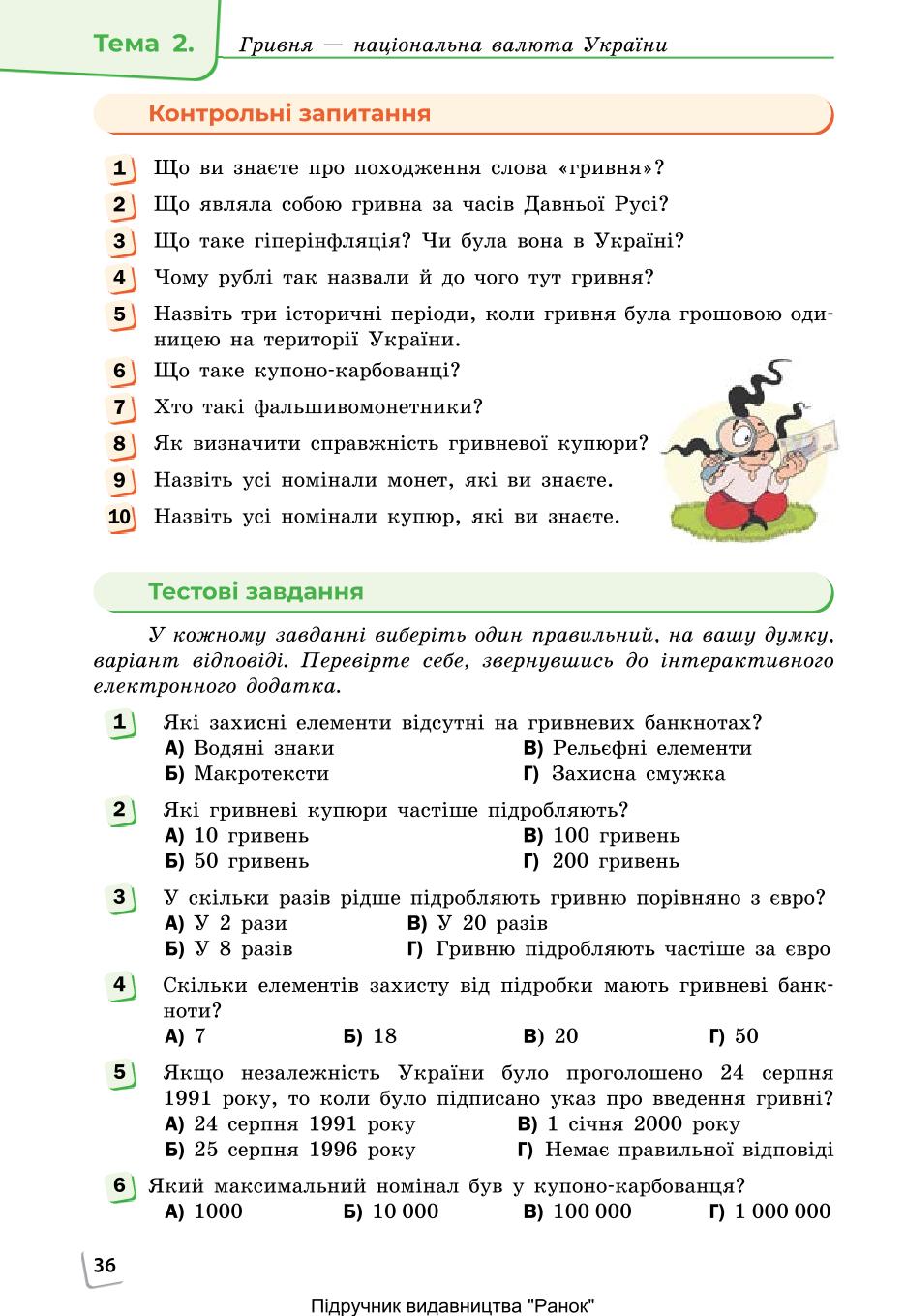 Мініатюра 36