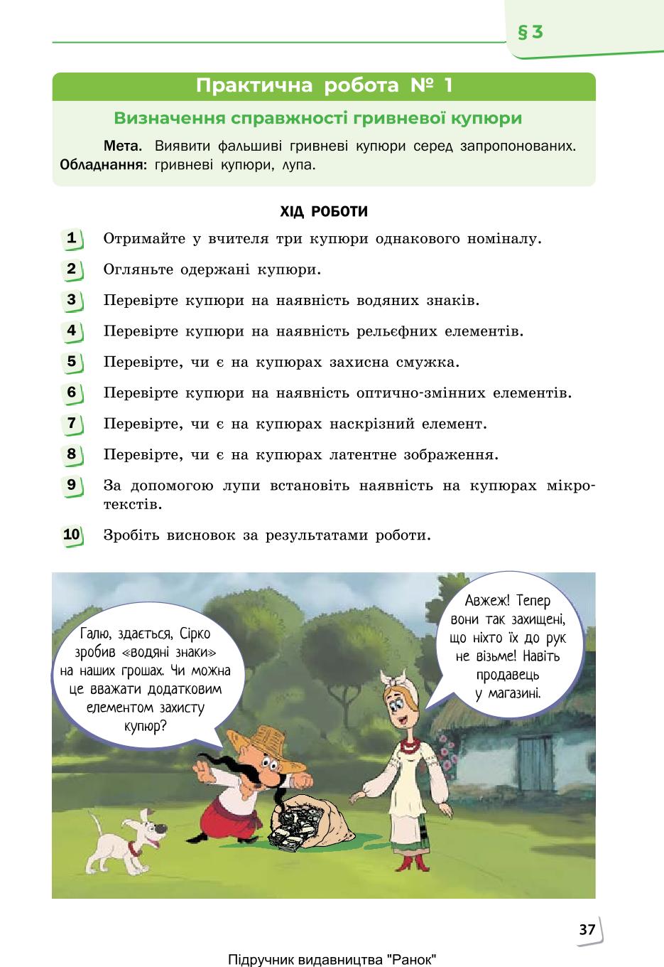 Мініатюра 37