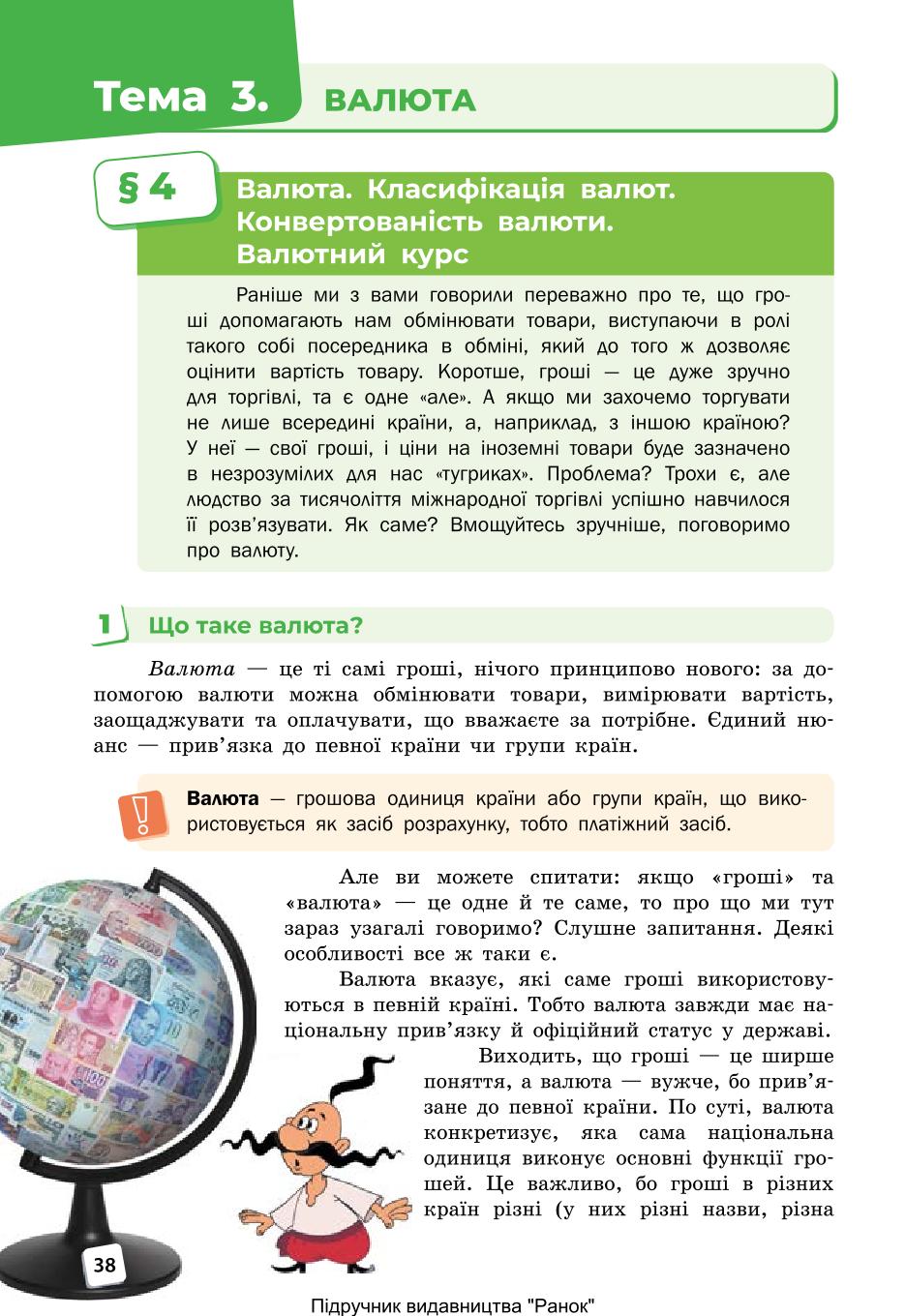 Мініатюра 38