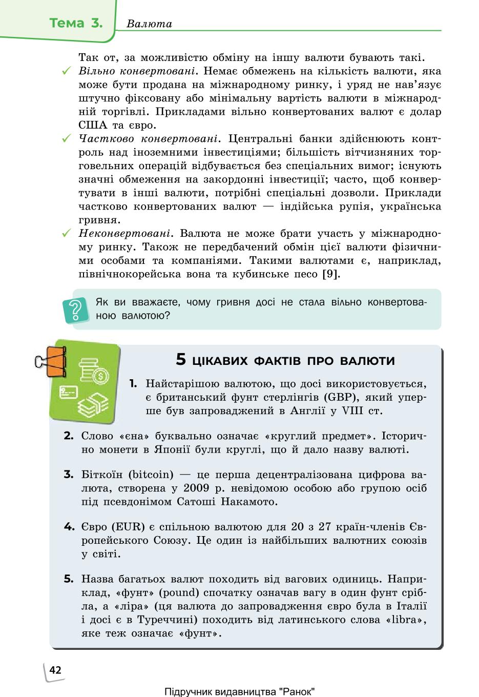 Мініатюра 42
