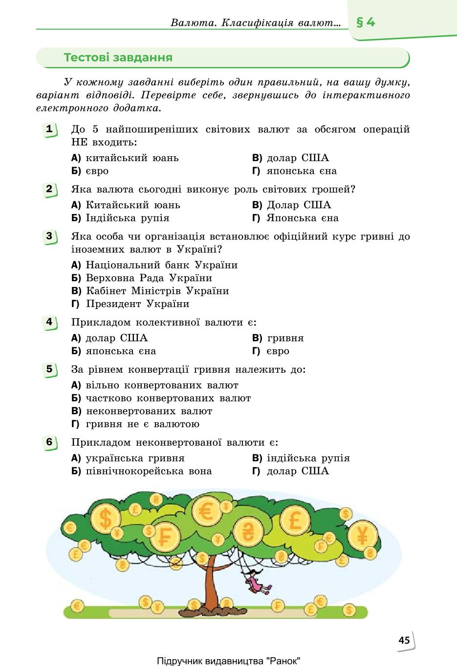 Мініатюра 45