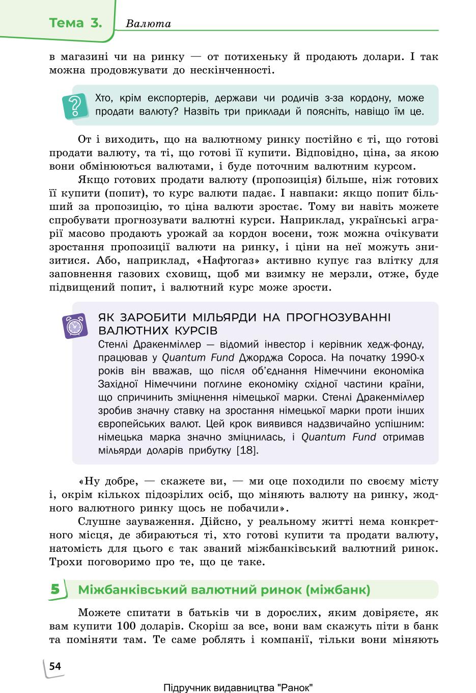 Мініатюра 54
