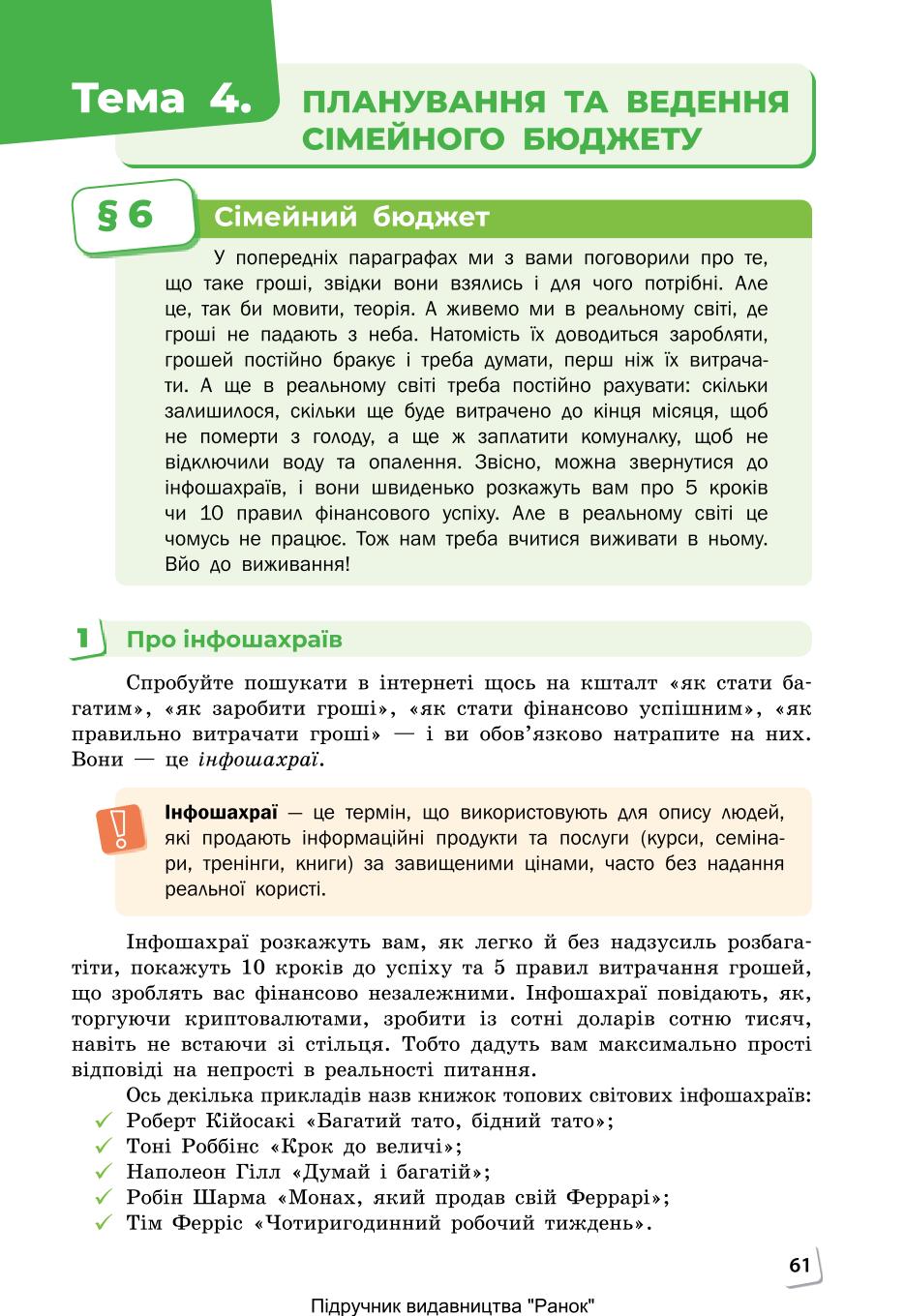 Мініатюра 61