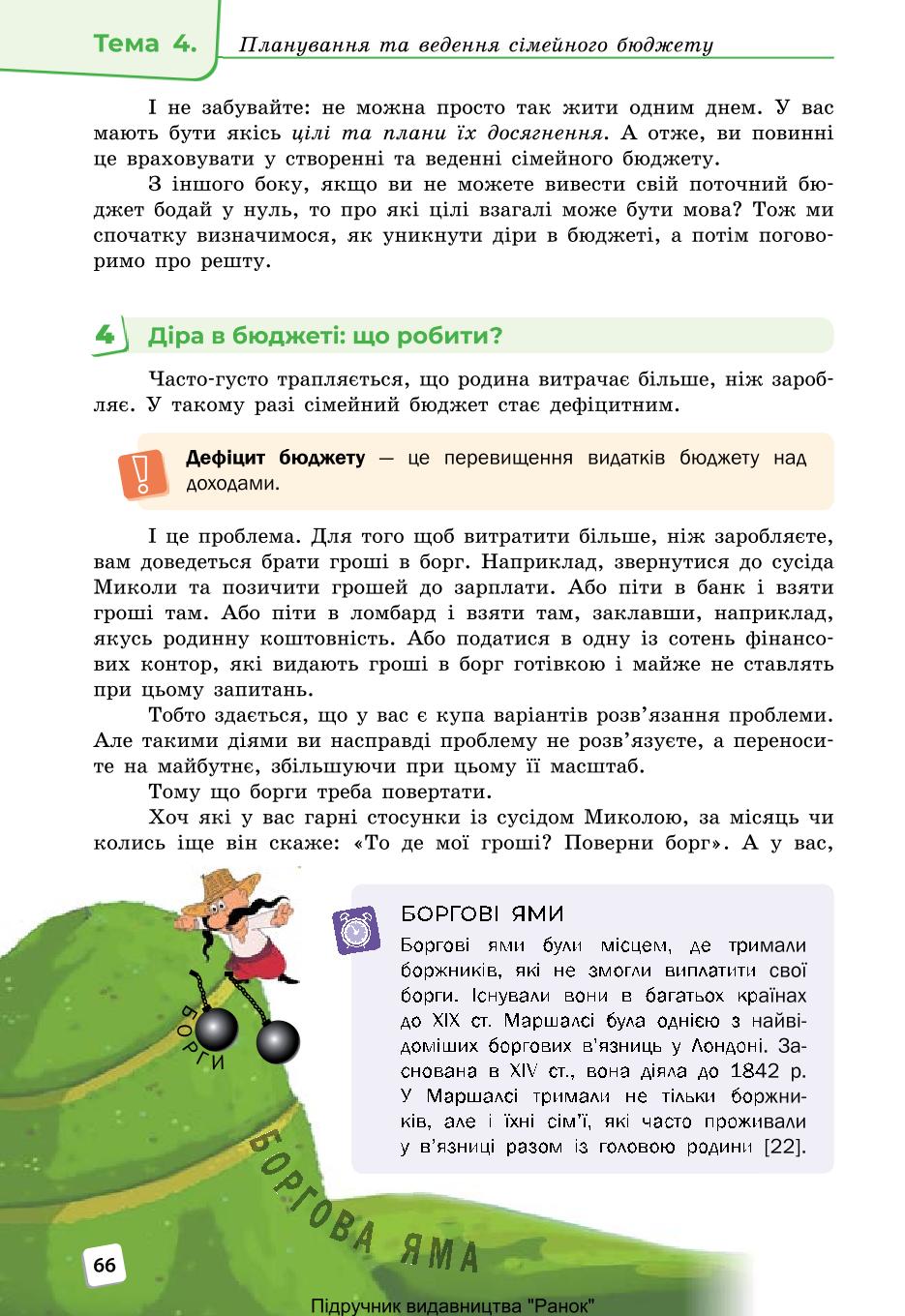 Мініатюра 66