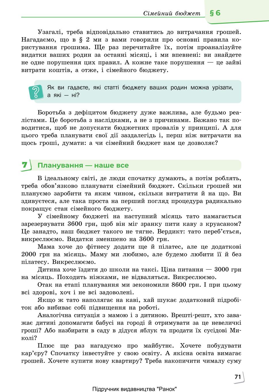 Мініатюра 71