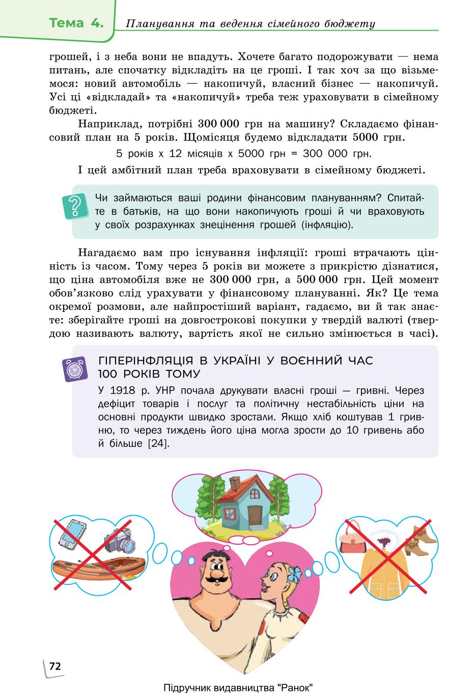 Мініатюра 72