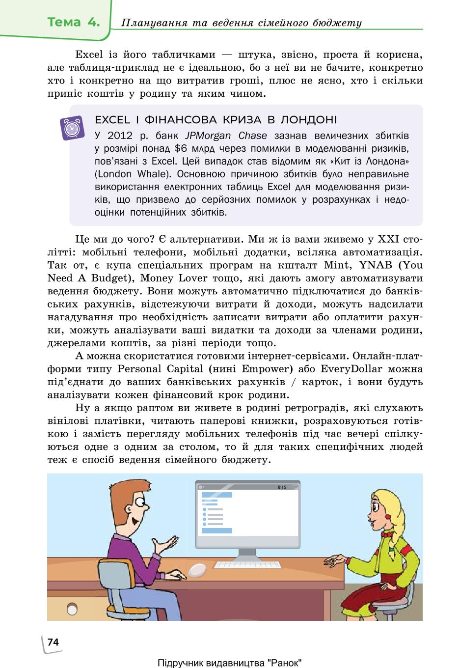 Мініатюра 74