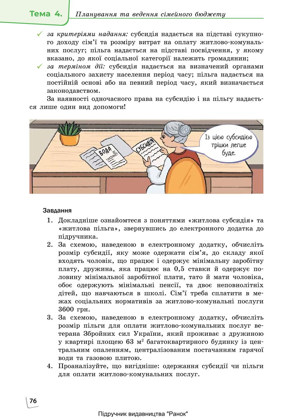 Мініатюра 76