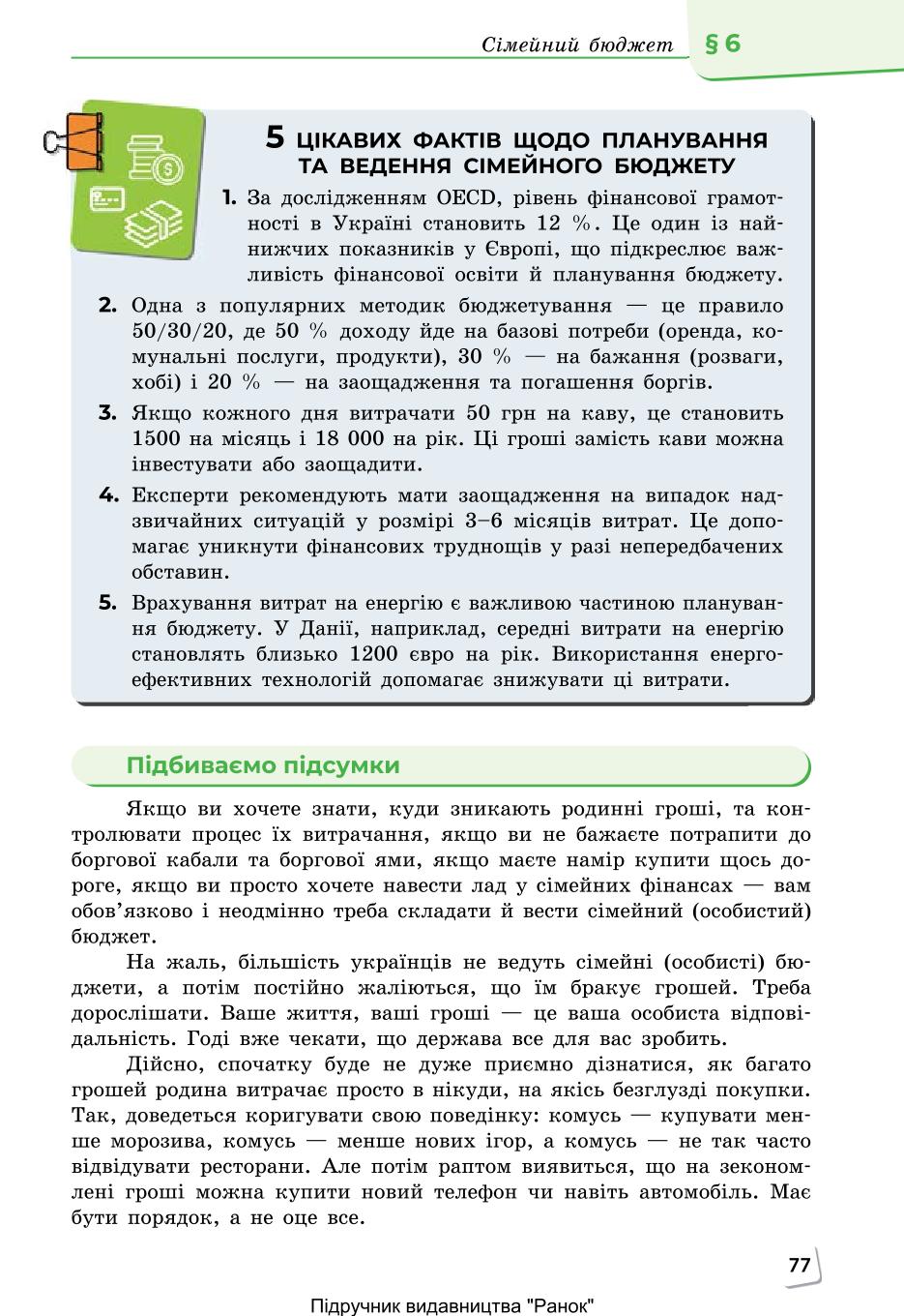 Мініатюра 77
