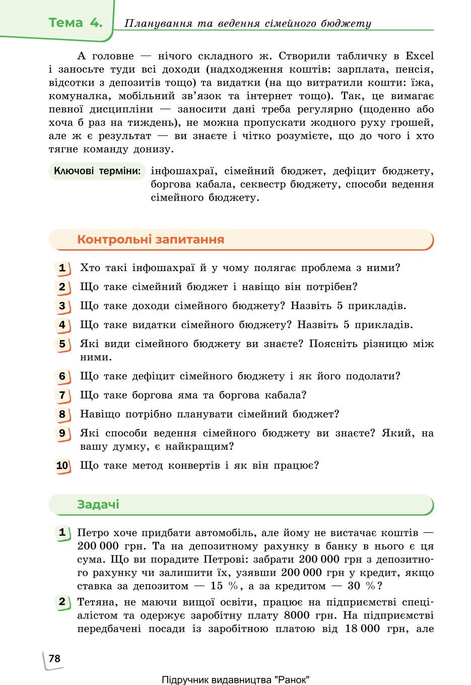 Мініатюра 78
