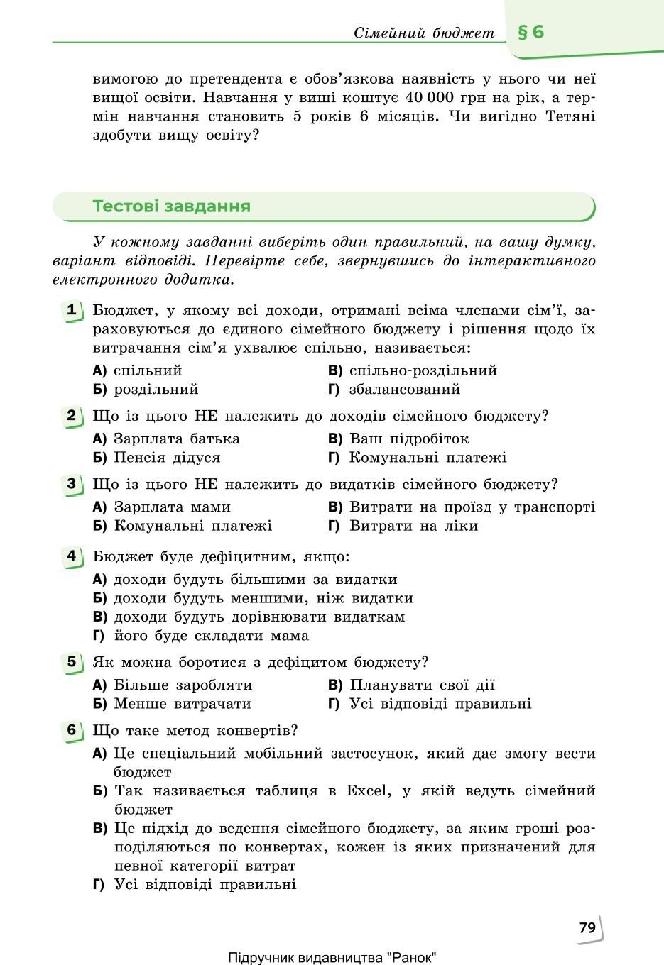 Мініатюра 79