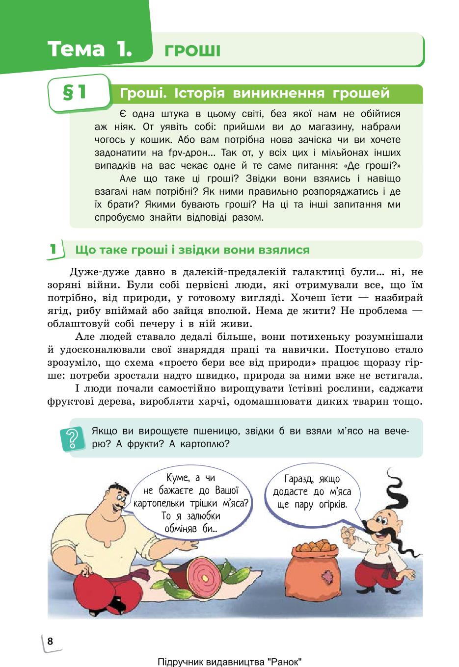 Мініатюра 8