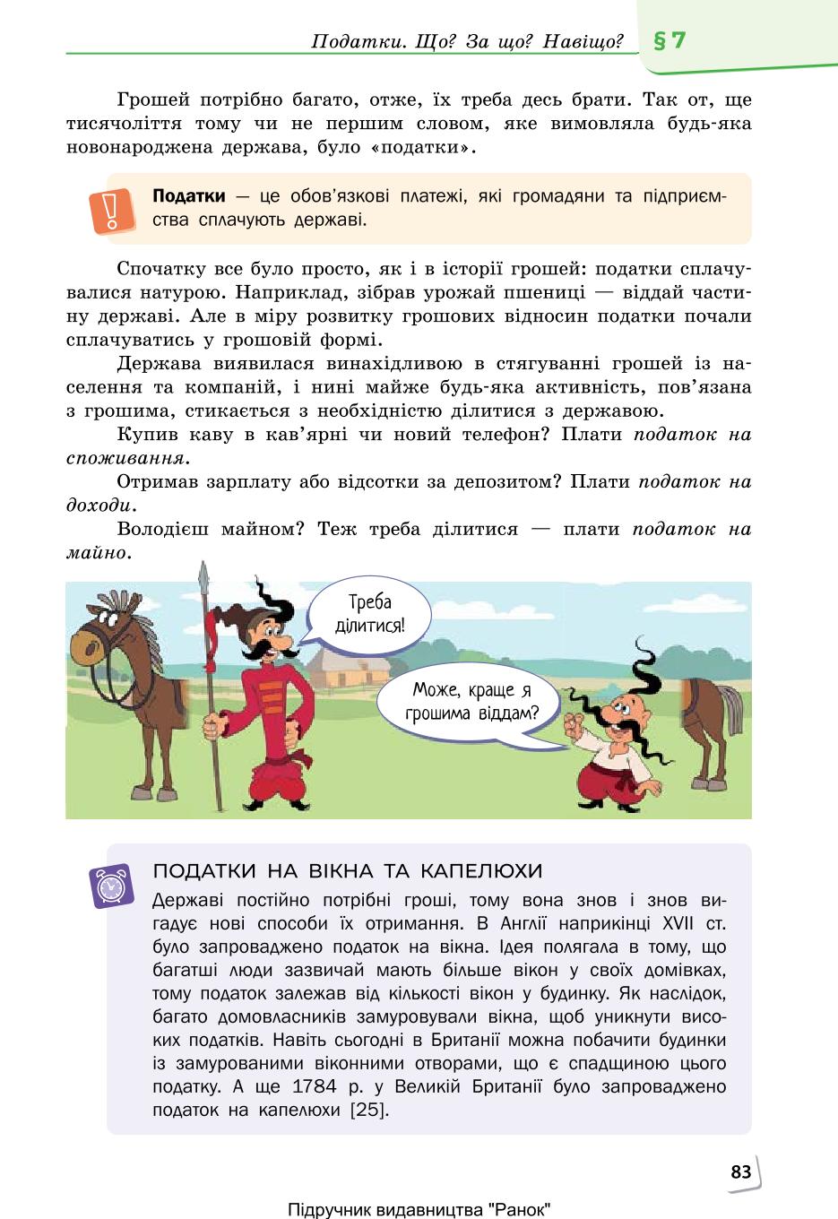 Мініатюра 83