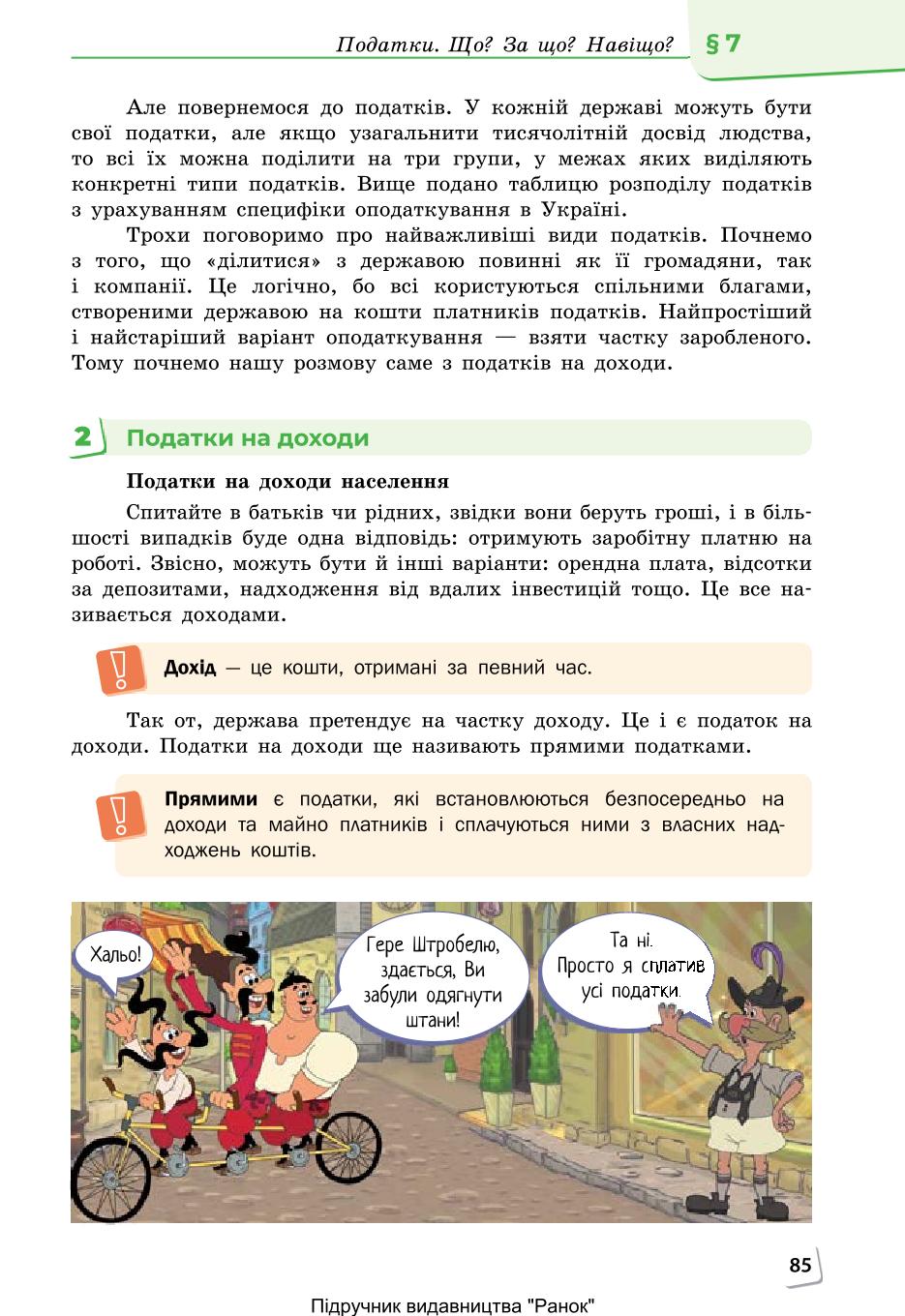 Мініатюра 85