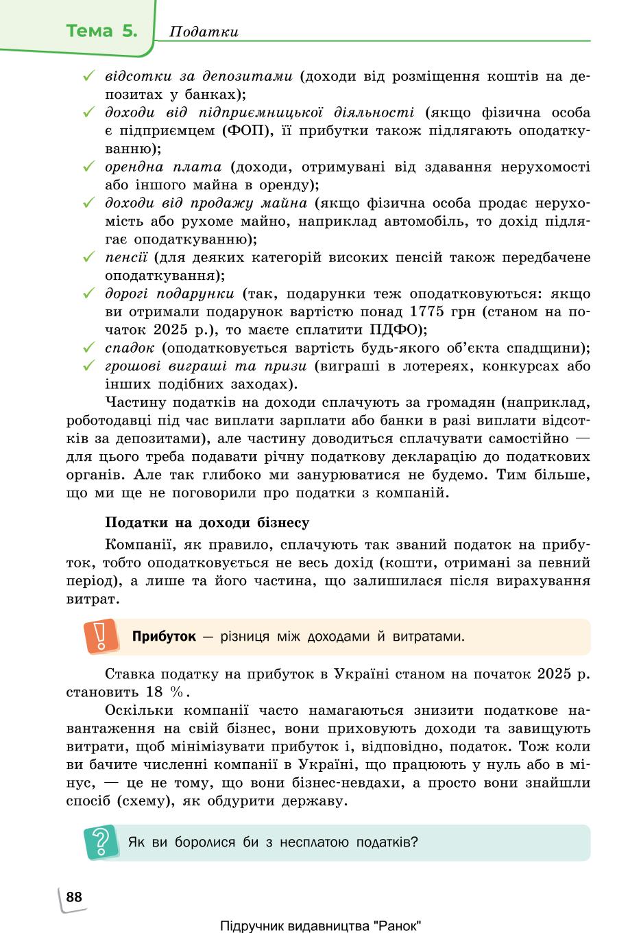 Мініатюра 88