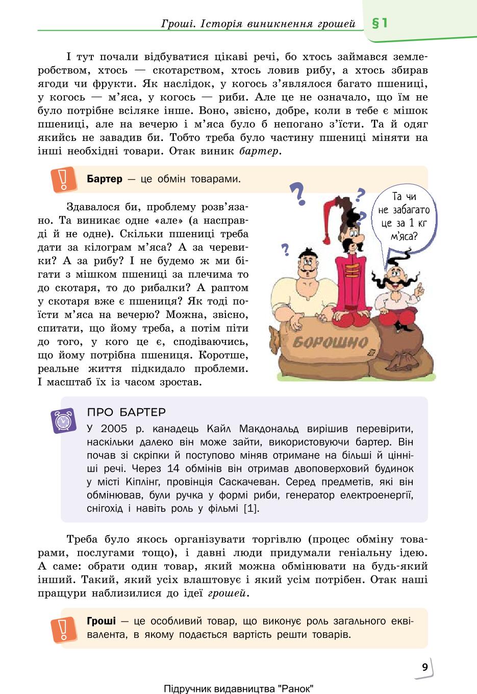 Мініатюра 9