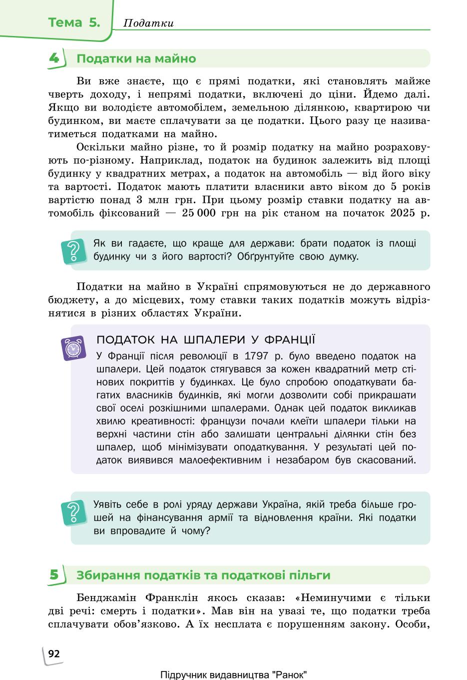 Мініатюра 92