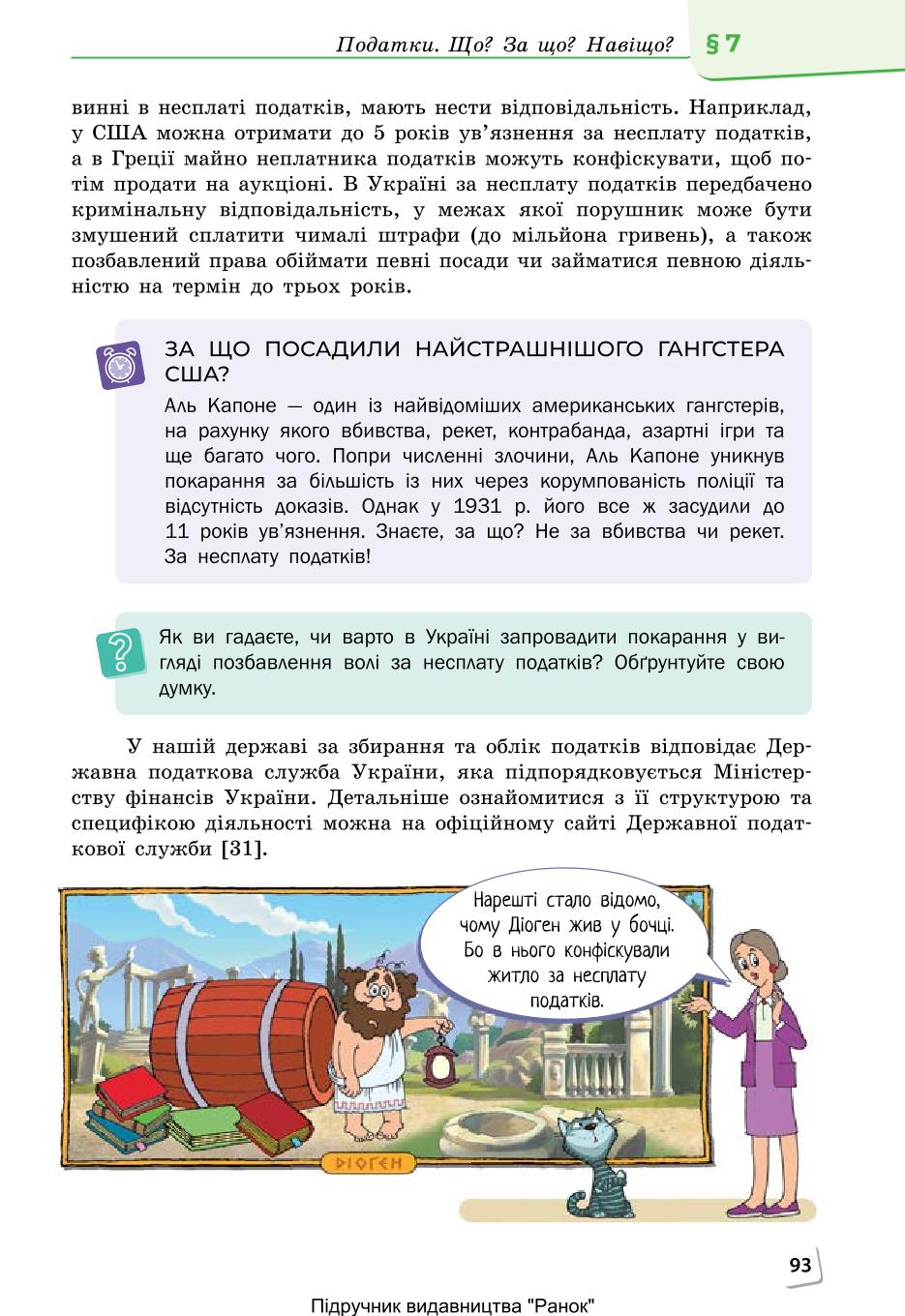 Мініатюра 93